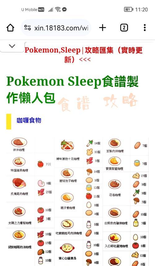 宝可梦大探险食谱（与可爱的宝可梦一起冒险）