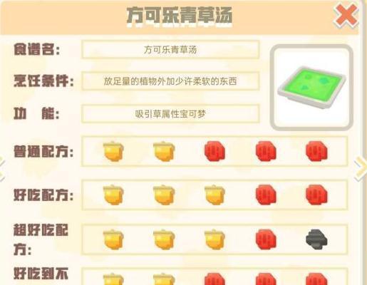 宝可梦大探险食谱（揭秘独家食谱）