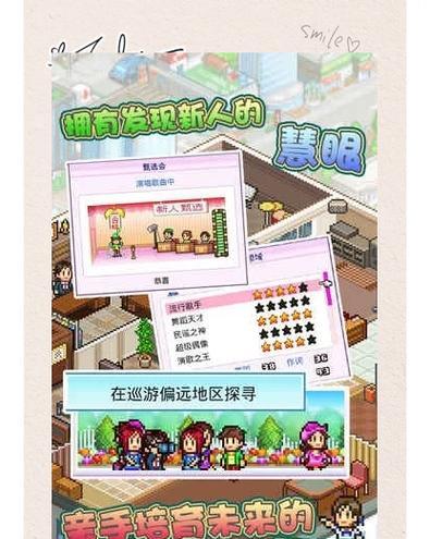 《以百万乐曲物语为背景的明星培养游戏》(打造属于你自己的音乐明星传奇之路)