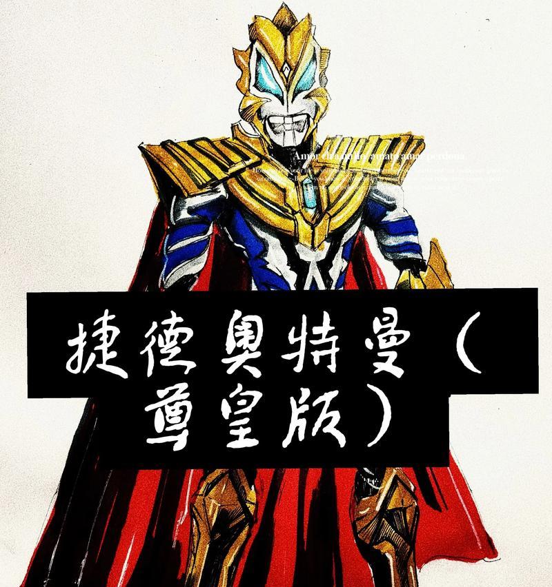 奥特曼宇宙英雄终极捷德奥特曼（全新游戏震撼来袭）
