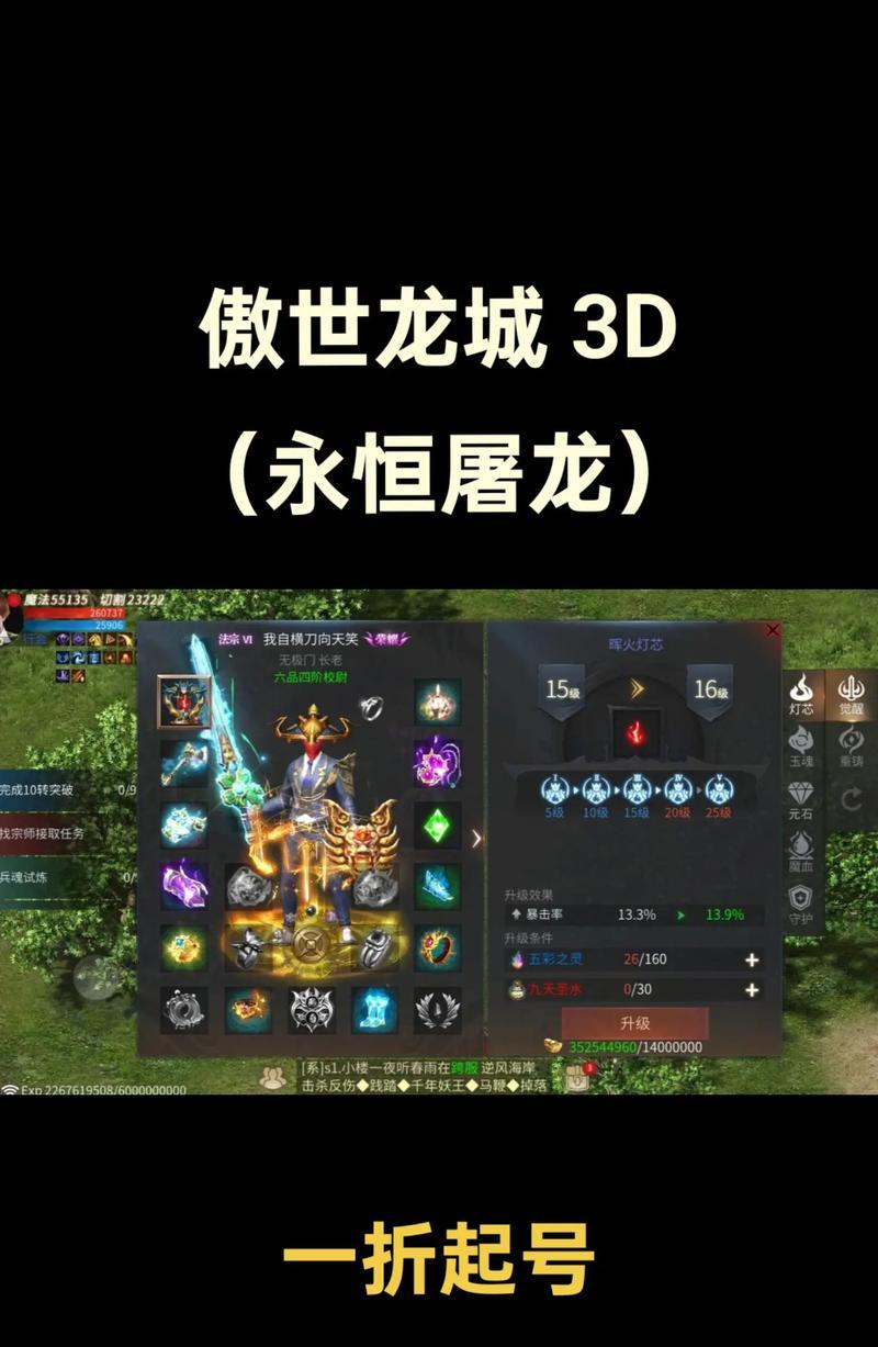 《傲世龙城天魔降临》全面解析（探秘游戏玩法、策略和技巧）