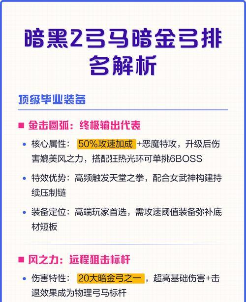 暗黑2弓马(发掘无尽潜力)