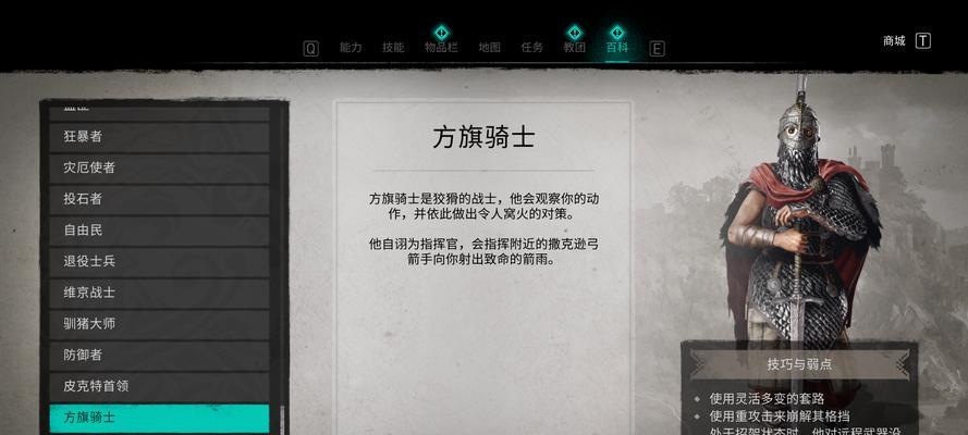 刺客信条英灵殿教团骑士外围骑士打法技巧（掌握有效的战术和技能）