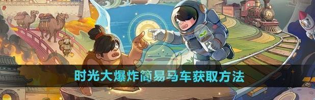 《刺客信条枭雄》中劫马车方法攻略(掌握关键技巧)