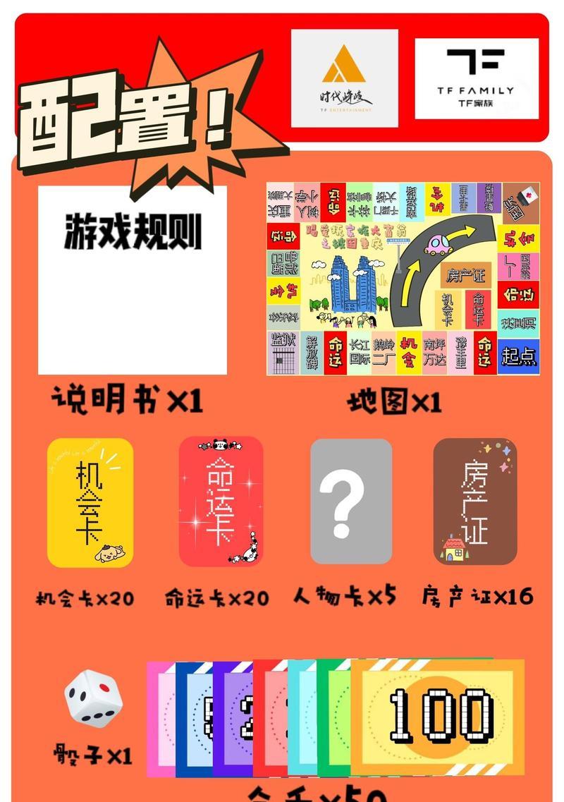 《大富翁6攻略秘籍集锦卡片用处多多》(揭秘大富翁6卡片的神奇威力与策略应用)
