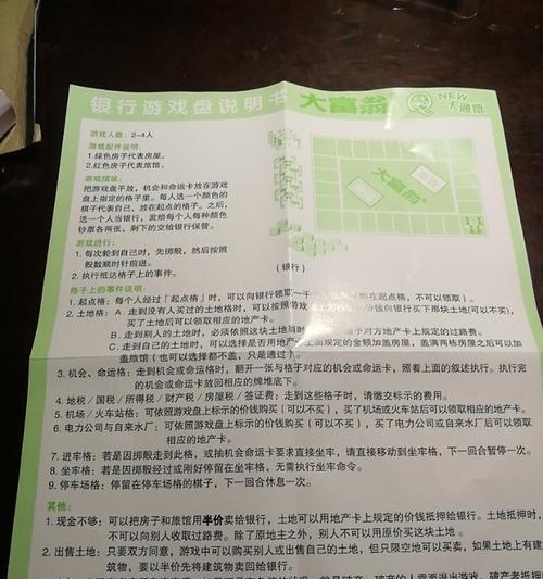 《大富翁世界之旅系列通用秘籍》(揭秘游戏背后的成功之道)