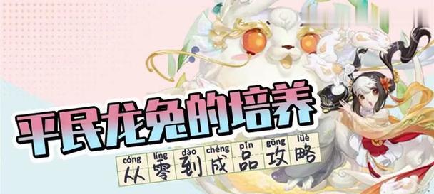 《大话西游手游坐骑培养技巧解析攻略》（揭秘坐骑培养的高效方法）