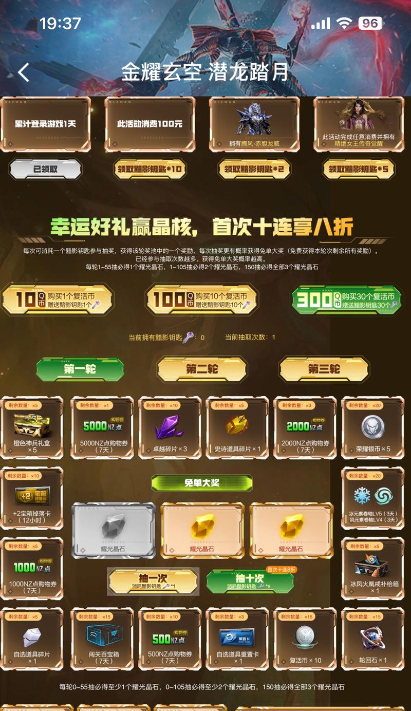 逆战回归活动如何领取角色皮肤？