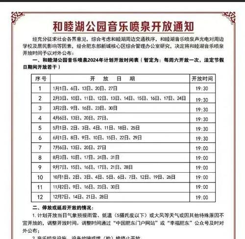 喷泉版开启条件是什么？