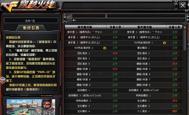 苹果平板玩穿越火线如何设置全屏？操作步骤是什么？