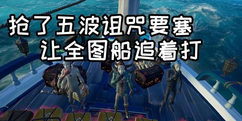 以盗贼之海海战人员如何分配（海战策略指南及人员配备建议）