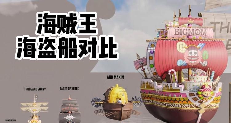 《以盗贼之海》船只速度与属性分析（探索最快的船只）