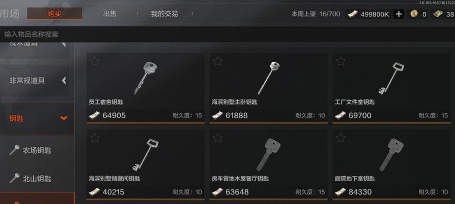 《暗区突围》游戏钥匙链任务攻略(一步一步教你完成任务)