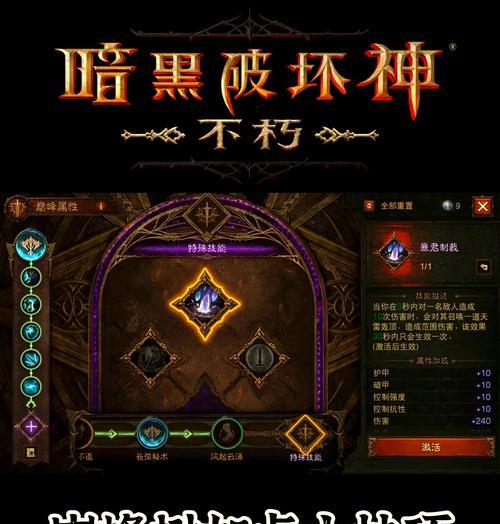 《暗黑破坏神不朽》游戏圣迹战歌玩法介绍（探索新的游戏玩法）