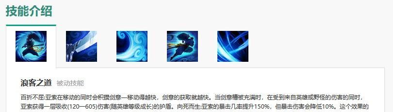 一、亚索的基本技能介绍