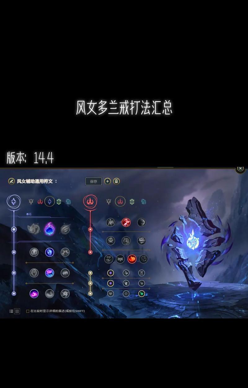 《LOL》游戏中尼菈符文选择的技巧与建议（掌握尼菈符文搭配）
