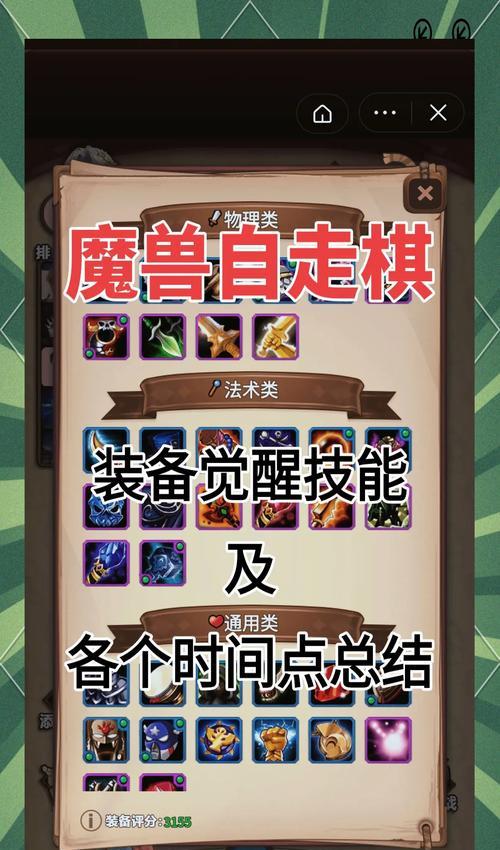 《DOTA自走棋》羁绊运用技巧大揭秘（打造强大羁绊阵容）