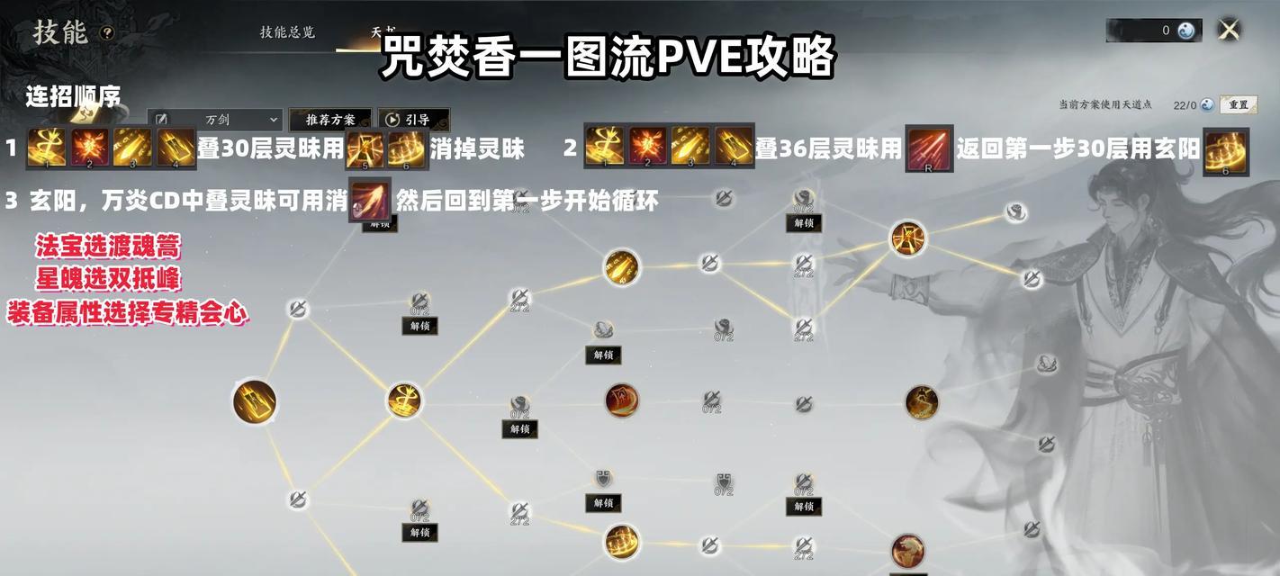 《诛仙手游》焚香技能加点攻略(掌握加点技巧)
