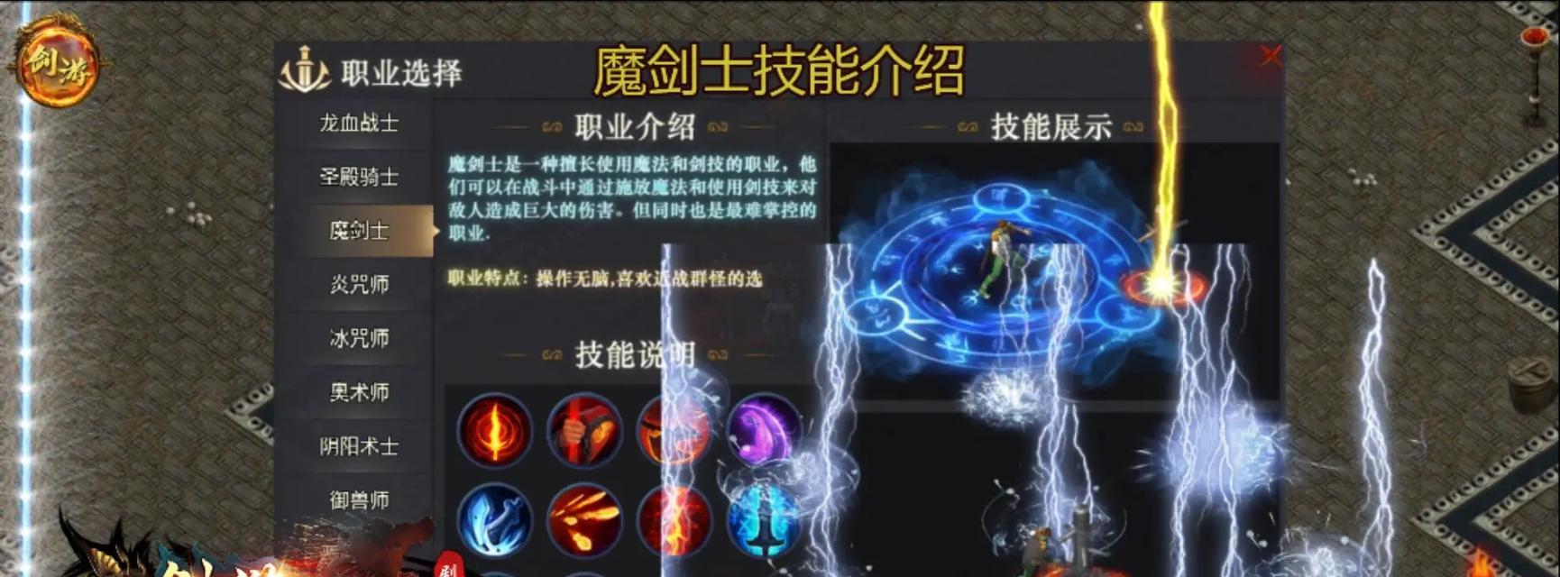 新版剑魔技能大揭秘（剑魔技能全面改版）