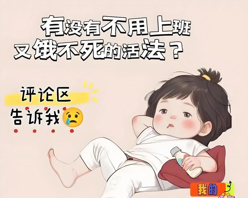 「快乐游戏，抛开烦恼」（如何以游戏为主度过今天不想上班的时光）