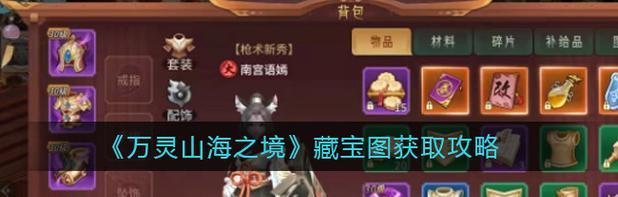 探秘万灵山海之境（解锁游戏的无尽乐趣）
