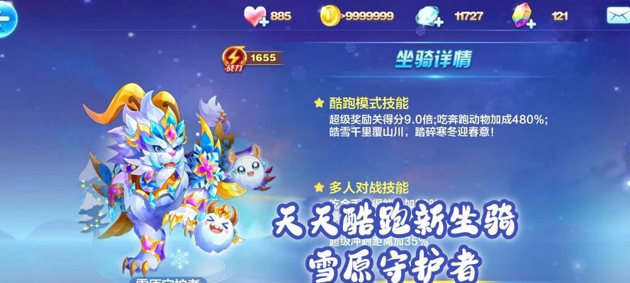 天天酷跑圣诞三大新坐骑,哪个好(游戏中的圣诞新坐骑大比拼)