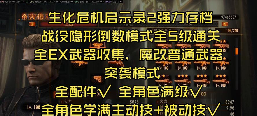《生化危机启示录2》难点奖杯攻略(挑战高难度)