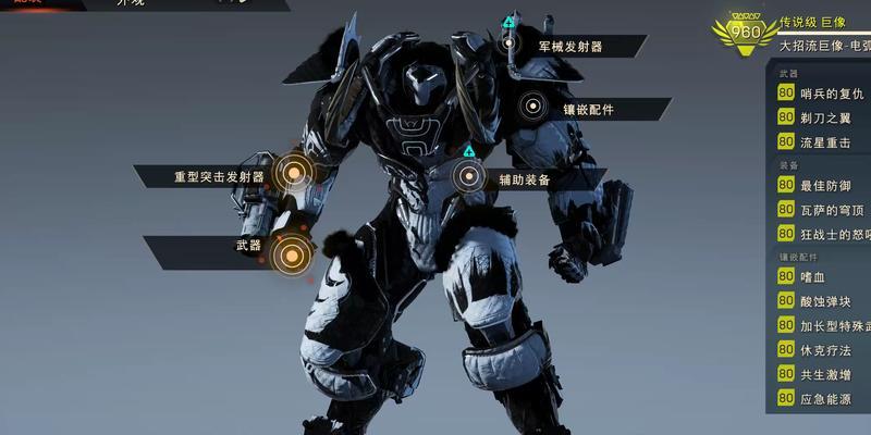 《圣歌巨像》机甲装备与技能加点攻略（打造无敌机甲）