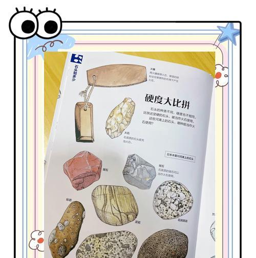 石质碎片（从游戏规则到高级玩法）