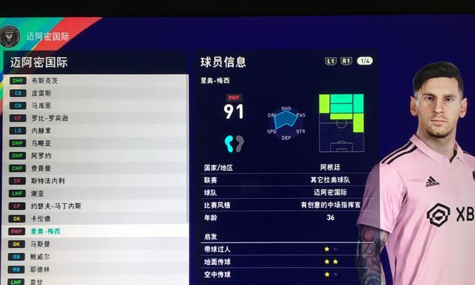 《实况足球2024》按键操作攻略大揭秘(畅游实况足球2024)
