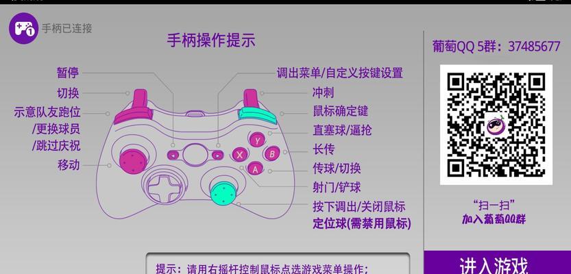 《实况足球2024》手柄指令表全解析(让你成为实况高手的必备秘籍)