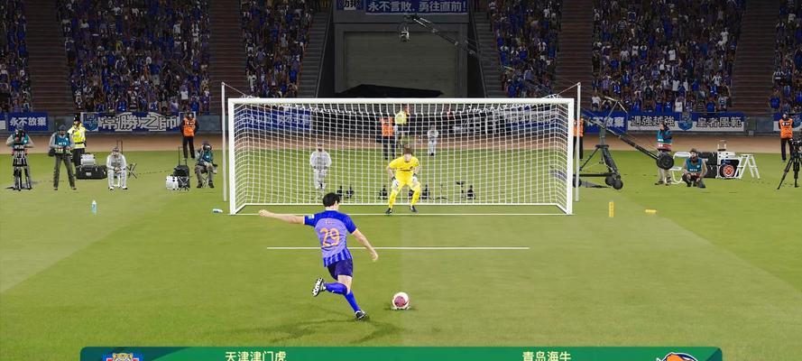 《实况足球2024》点球大战完全攻略（掌握点球技巧）