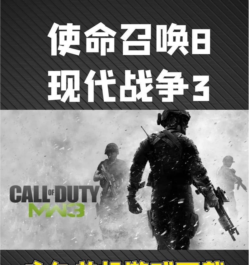使命召唤8现代战争3剧情揭秘(游戏中的悲壮故事)