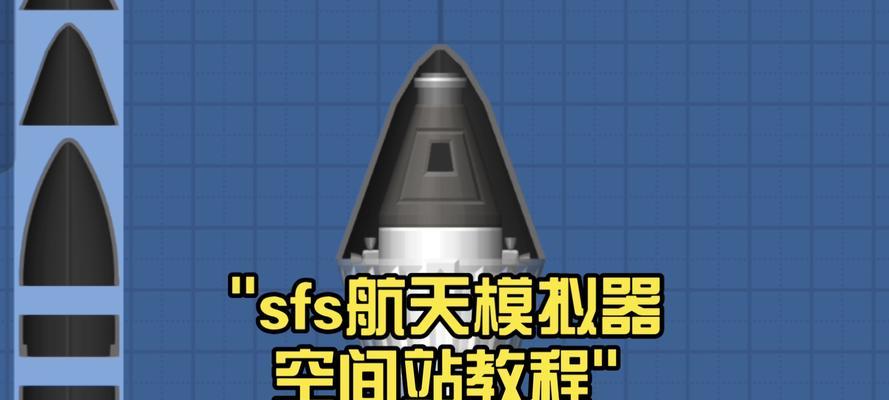 《探索星际空间——以空间站模拟游戏攻略为主题》（用游戏开启星际之旅）