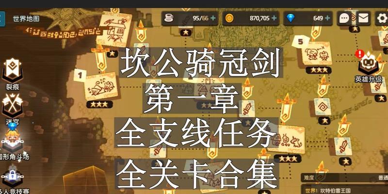 《坎公骑冠剑世界》1支线关卡少一个，如何解决（游戏攻略指南）