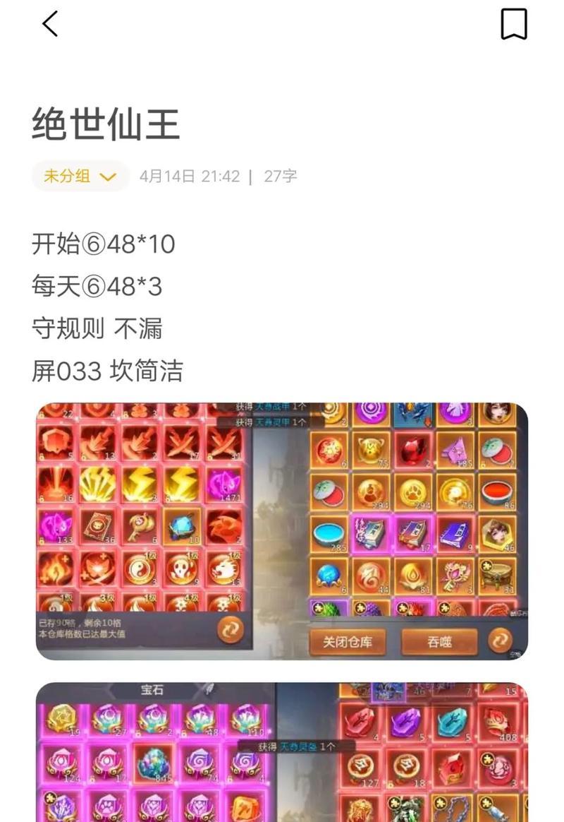 《以绝世仙王一转任务攻略》（打造无敌仙王）