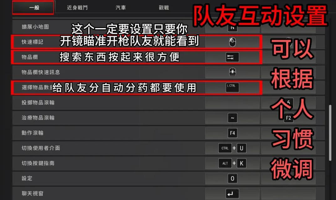 《绝地求生》按键表（从按键设置到操作技巧）