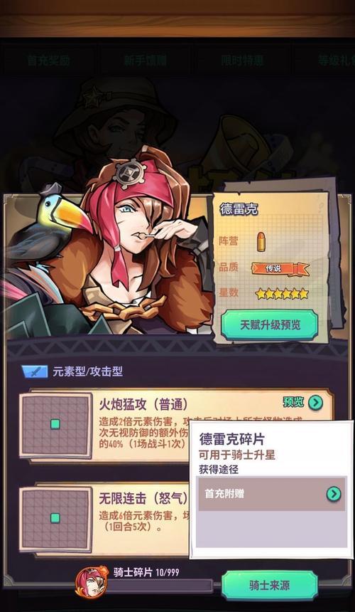 《巨像骑士团战力提升大作战》(快速升级)
