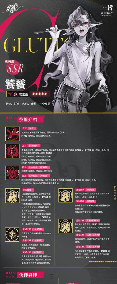 《巨龙之戒角色技能全解析》（探索游戏中不同角色的独特技能与战术特点）