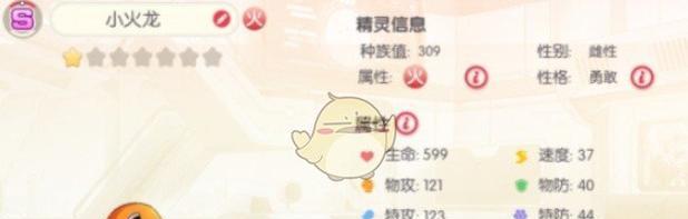 如何选择精灵宝可梦小火龙的性格（以游戏为主）