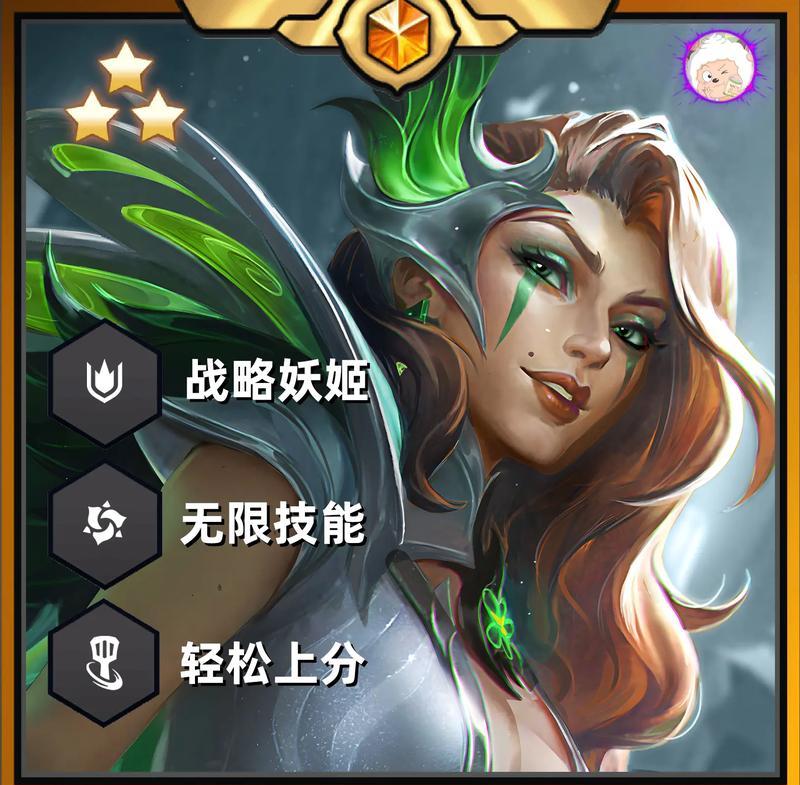 拼多多妖姬阵容攻略(解析金铲铲之战拼多多妖姬阵容)