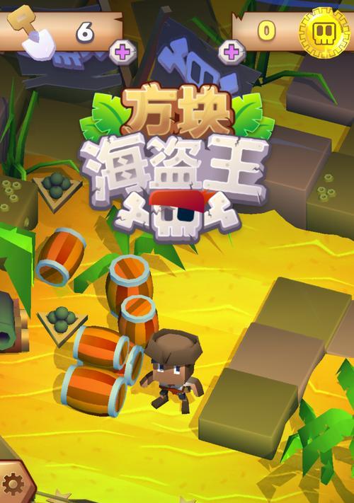 《探索方块海盗王的乐趣》(玩转方块海盗王游戏的注意事项)
